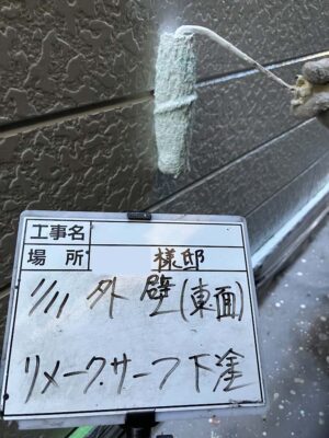 外壁　リメークサーフ下塗り